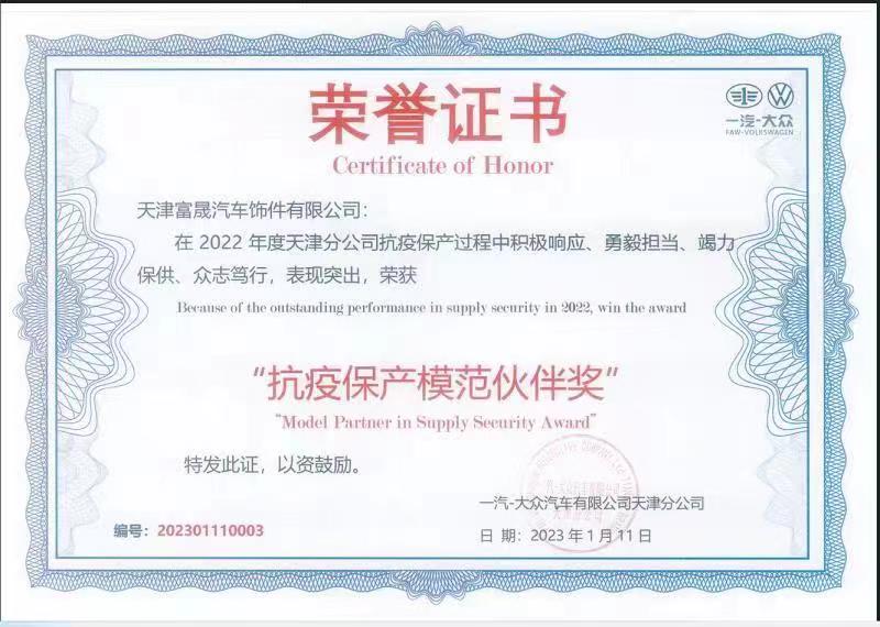抗疫保產(chǎn)模范伙伴獎(jiǎng)sj.jpg